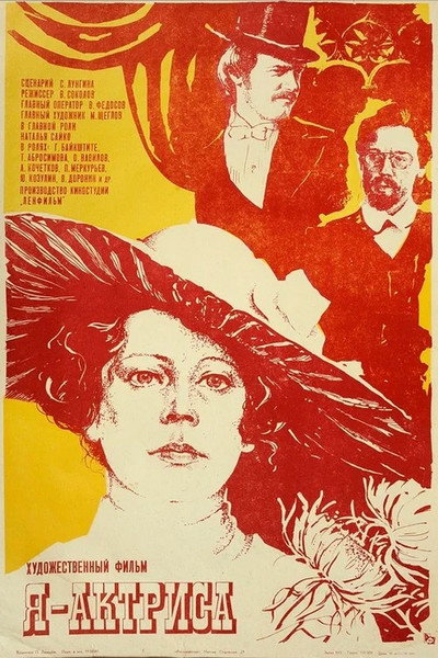 Póster de Ya - aktrisa