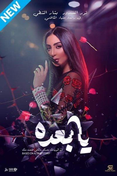 Póster de Ya Baada