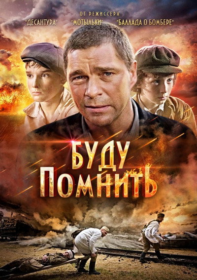 Póster de Ya budu pomnit
