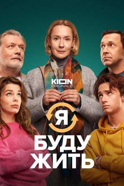 Póster de Ya budu zhit