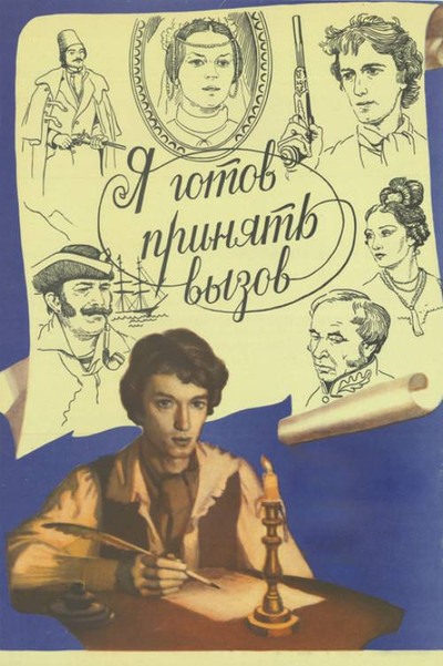 Póster de Ya gotov prinyat vyzov