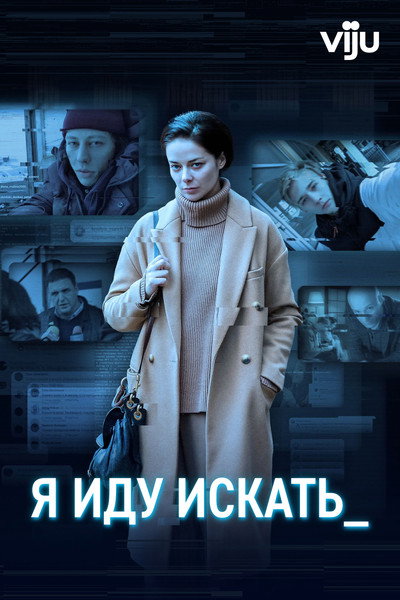 Póster de YA idu iskat