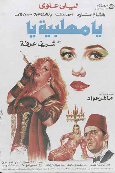 Póster de Ya Mhallabiyyah Ya