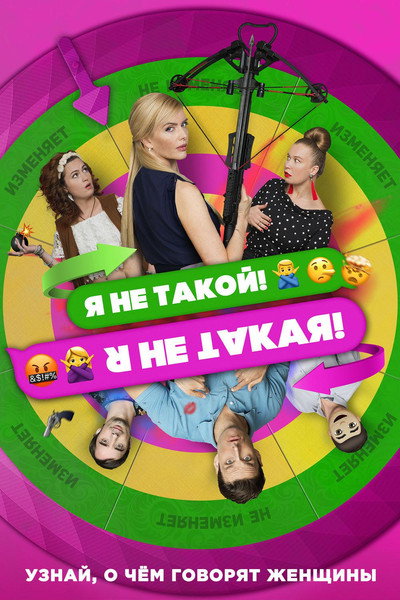 Póster de Ya ne takoy. Ya ne takaya
