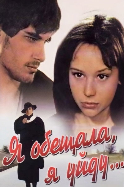 Póster de Ya obeshchala, ya uydu...