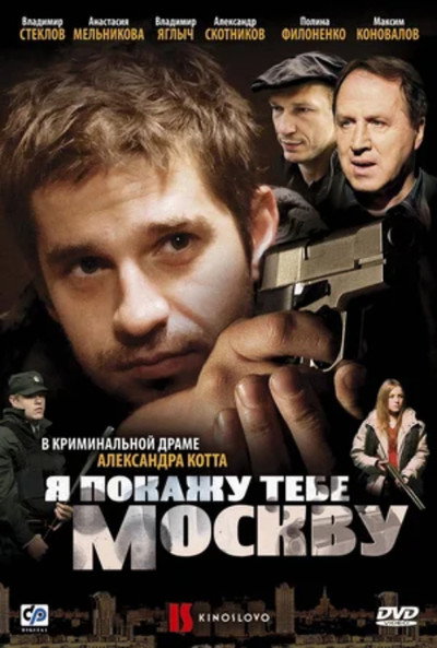 Póster de Ya pokazhu tebe Moskvu