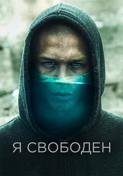 Póster de Ya svoboden