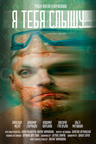 Póster de YA tebya slyshu