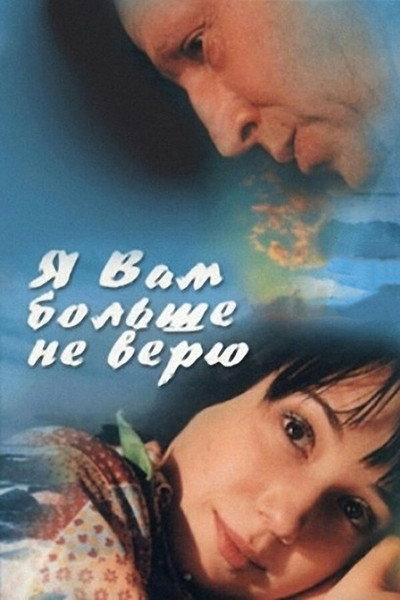 Póster de Ya Vam bolshe ne veryu
