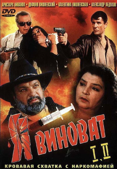 Póster de Ya vinovat