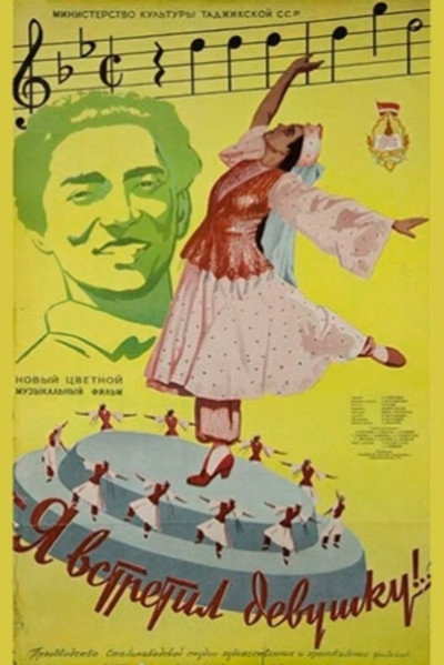 Póster de Ya vstretil devushku