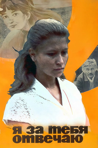 Póster de Ya za tebya otvechayu