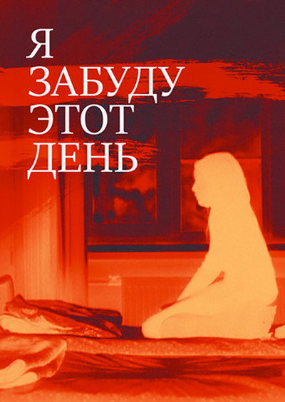 Póster de Ya zabudu etot den