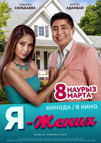 Póster de Ya-zhenikh