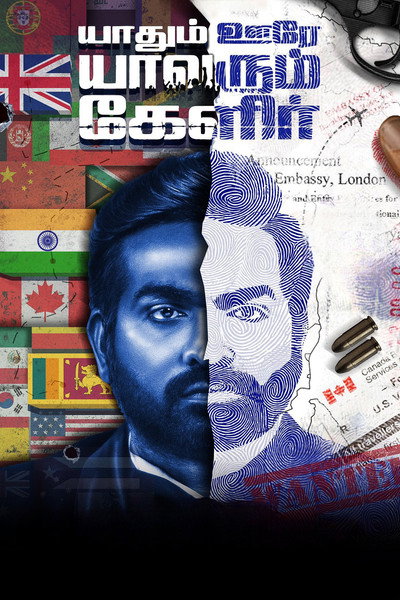 Póster de Yaadhum Oore Yaavarum Kelir