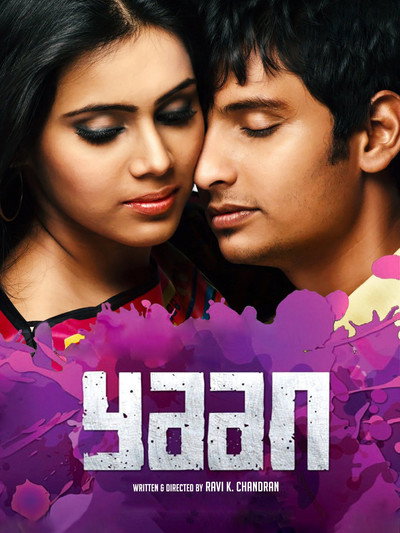 Póster de Yaan
