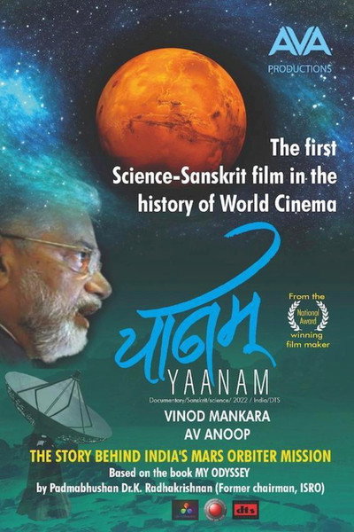 Póster de Yaanam