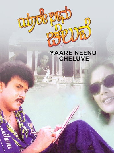 Póster de Yaare Neenu Cheluve