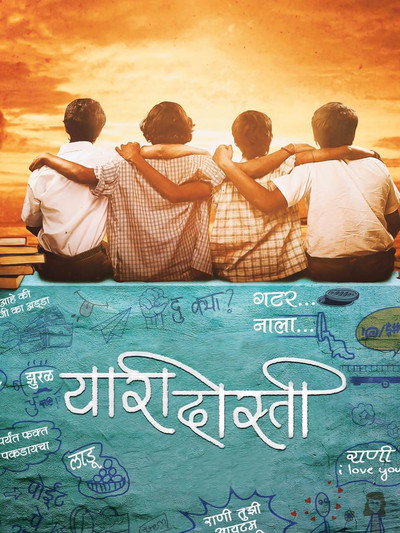 Póster de Yaari Dosti