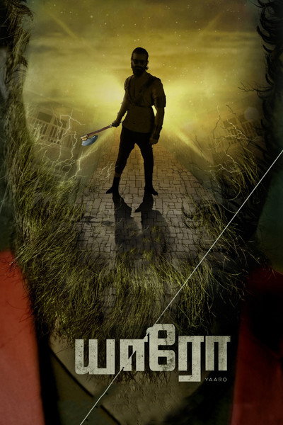 Póster de Yaaro