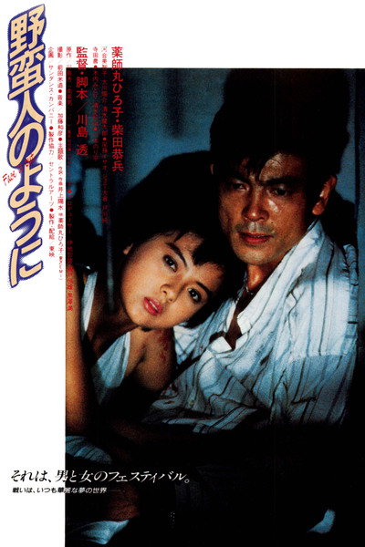 Póster de Yabanjin no youni