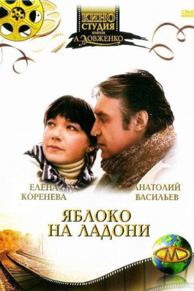 Póster de Yabloko na ladoni