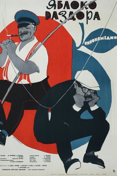 Póster de Yabloko razdora
