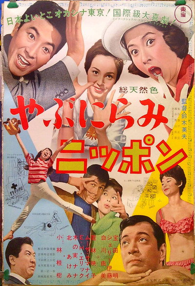 Póster de Yabunirami Nippon
