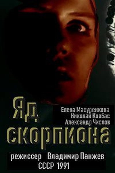 Póster de Yad skorpiona