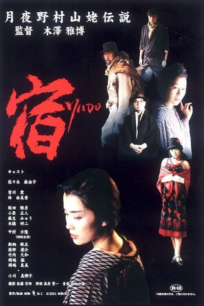 Póster de YADO: Tsukiyono-mura Yamanba Densetsu