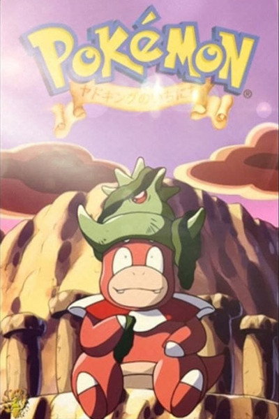 Póster de Yadokingu no ichinichi