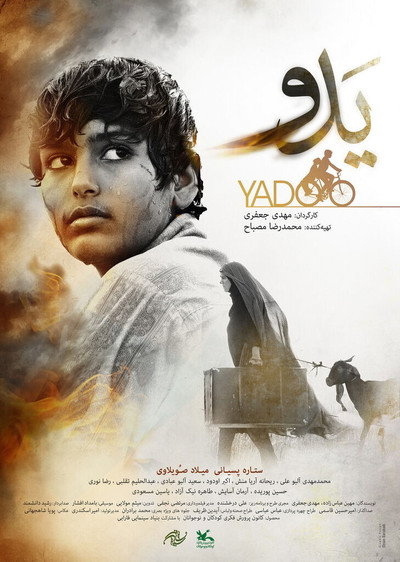 Póster de Yadoo