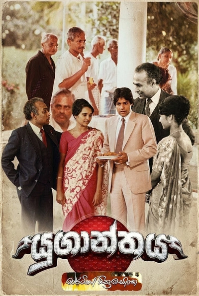 Póster de Yagunthaya