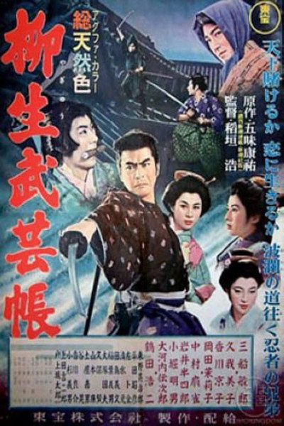 Póster de Yagyû bugeichô