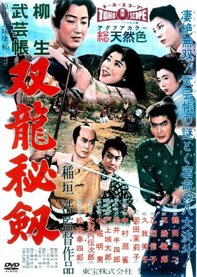 Póster de Yagyû bugeichô: Sôryû hiken