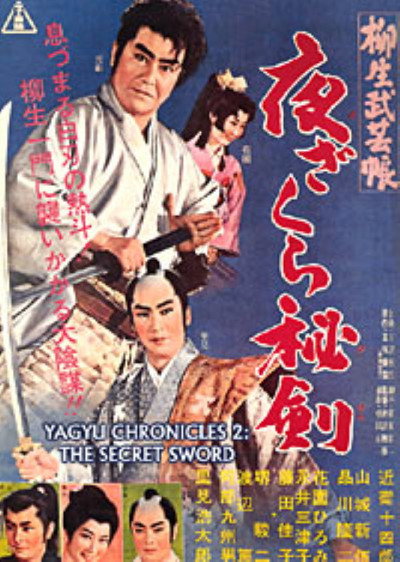 Póster de Yagyu Chronicles 2: The Secret Sword