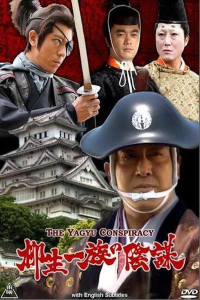Póster de Yagyû ichizoku no imbô