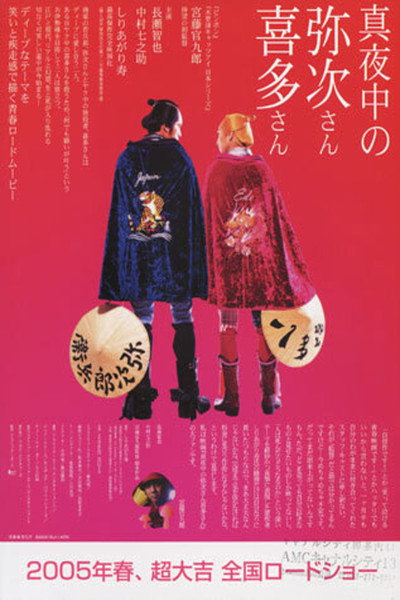 Póster de Yaji and Kita: The Midnight Pilgrims