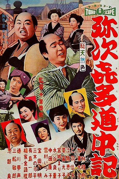 Póster de Yajikita dôchûki