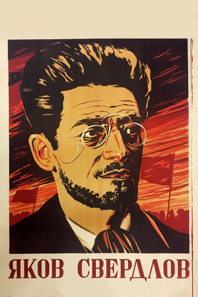Póster de Yakov Sverdlov