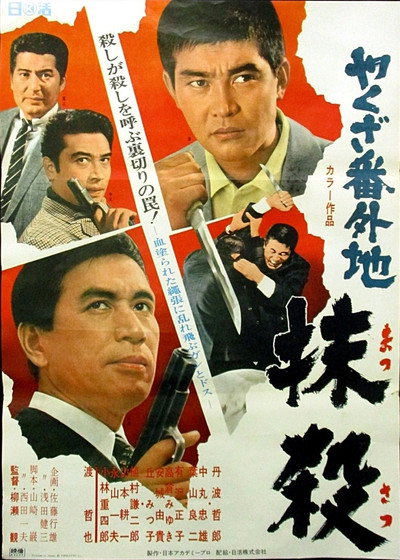 Póster de Yakuza bangaichi: massatsu