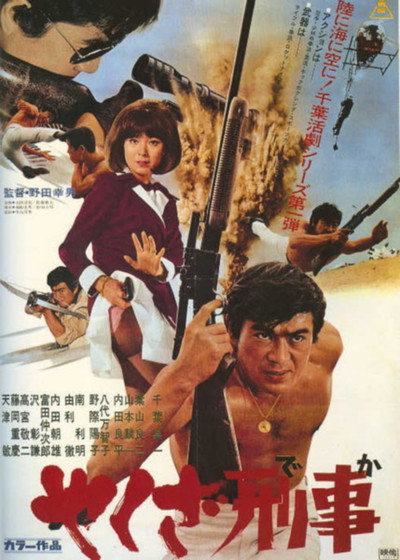 Póster de Yakuza Deka