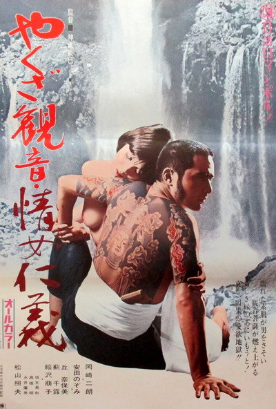 Póster de Yakuza Justice: Erotic Code of Honor