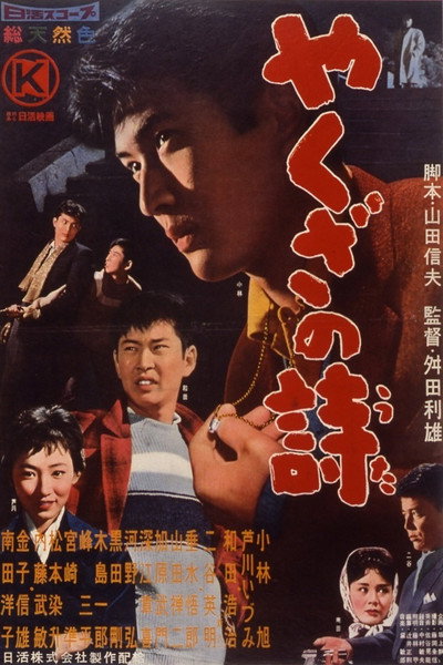 Póster de Yakuza no uta