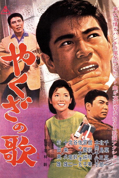 Póster de Yakuza no uta