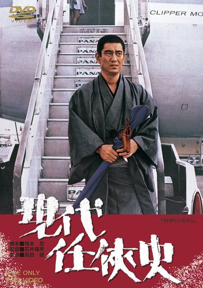 Póster de Yakuza of the Present