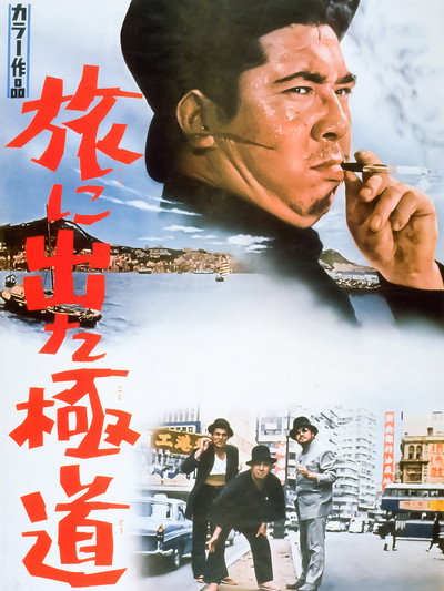 Póster de Yakuza on Foot