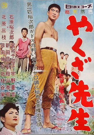 Póster de Yakuza sensei