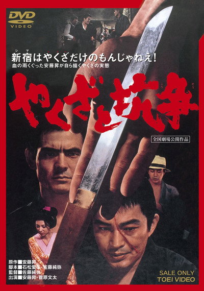 Póster de Yakuza to kôsô