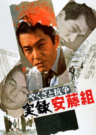 Póster de Yakuza to kôsô: Jitsuroku Andô-gumi